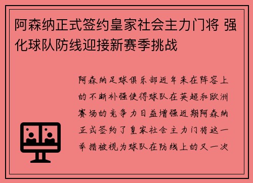 阿森纳正式签约皇家社会主力门将 强化球队防线迎接新赛季挑战 阿森纳正式签约皇家社会主力门将 强化球队防线迎接新赛季挑战