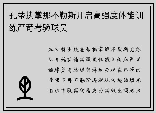 孔蒂执掌那不勒斯开启高强度体能训练严苛考验球员 孔蒂执掌那不勒斯开启高强度体能训练严苛考验球员