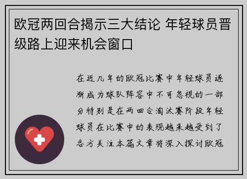 欧冠两回合揭示三大结论 年轻球员晋级路上迎来机会窗口
